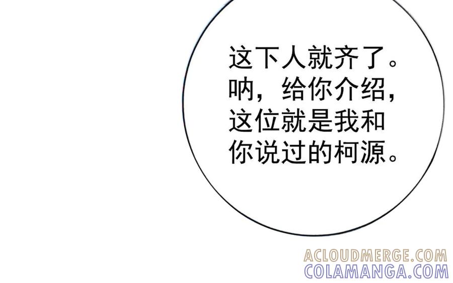 《桃色绯闻》第44话 第46页