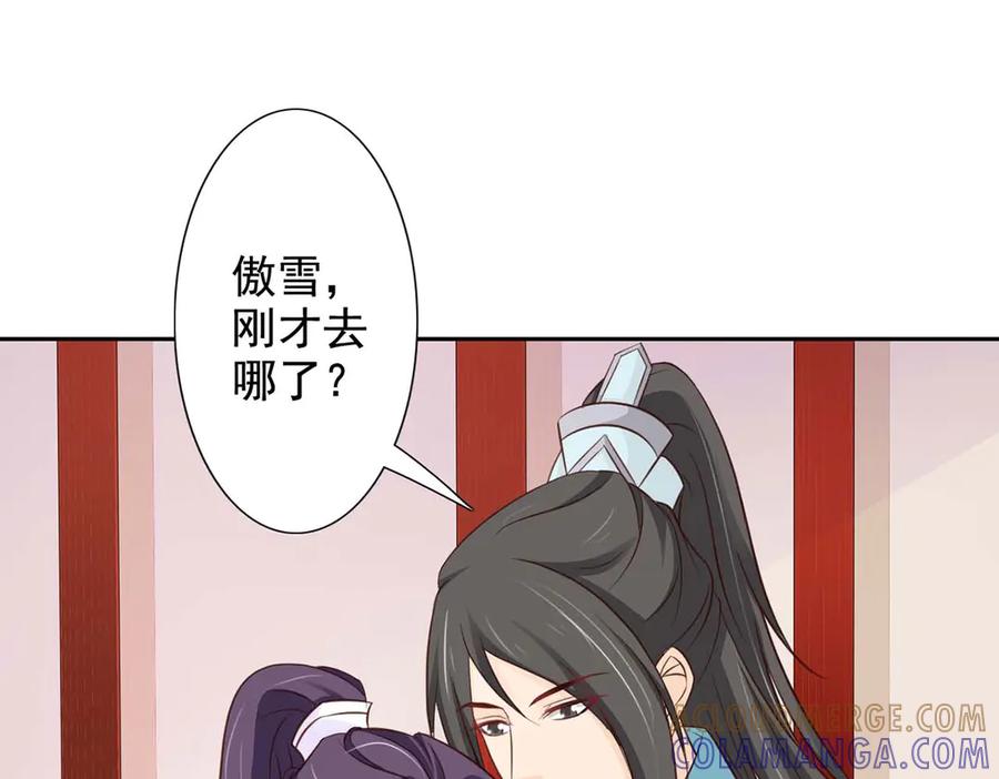 《王妃，王爷他不装了》第44话 第43页