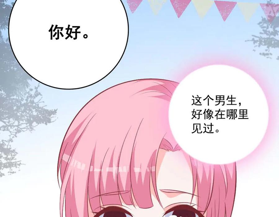《桃色绯闻》第44话 第47页