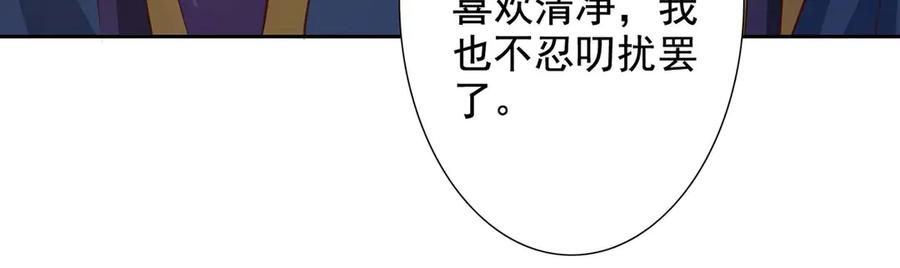 《王妃，王爷他不装了》第44话 第39页