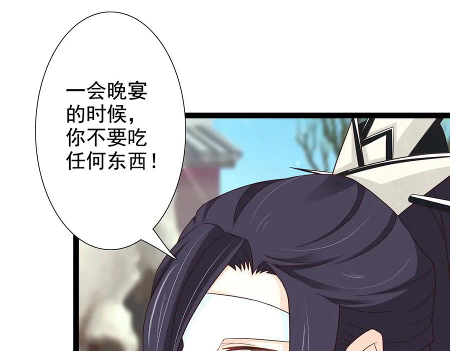 《王妃，王爷他不装了》第44话 第8页