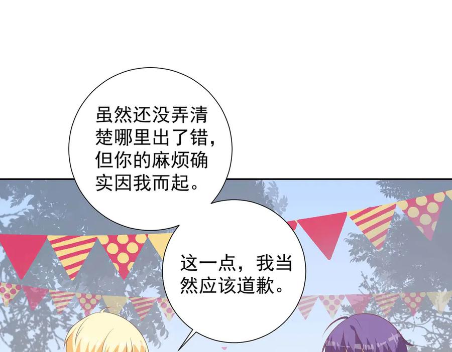 《桃色绯闻》第44话 第21页
