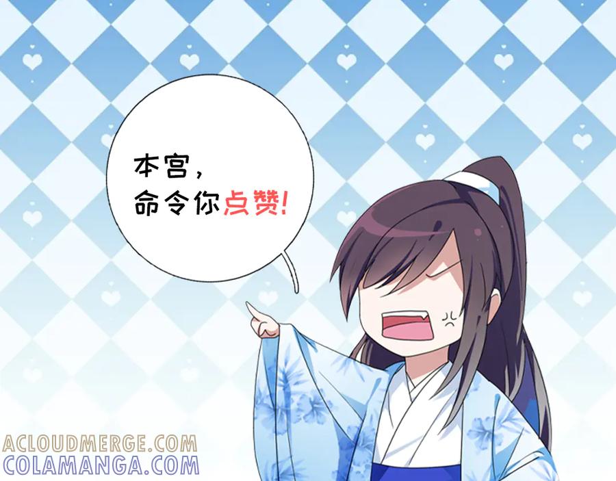 《王妃，王爷他不装了》第44话 第85页