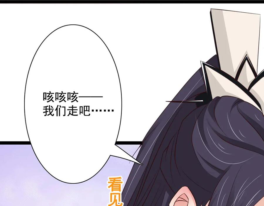 《王妃，王爷他不装了》第44话 第24页
