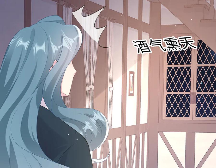 《宠入心扉》第44话 第6页