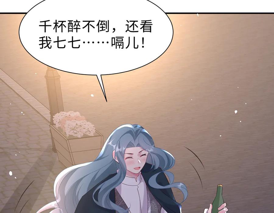 《宠入心扉》第44话 第2页