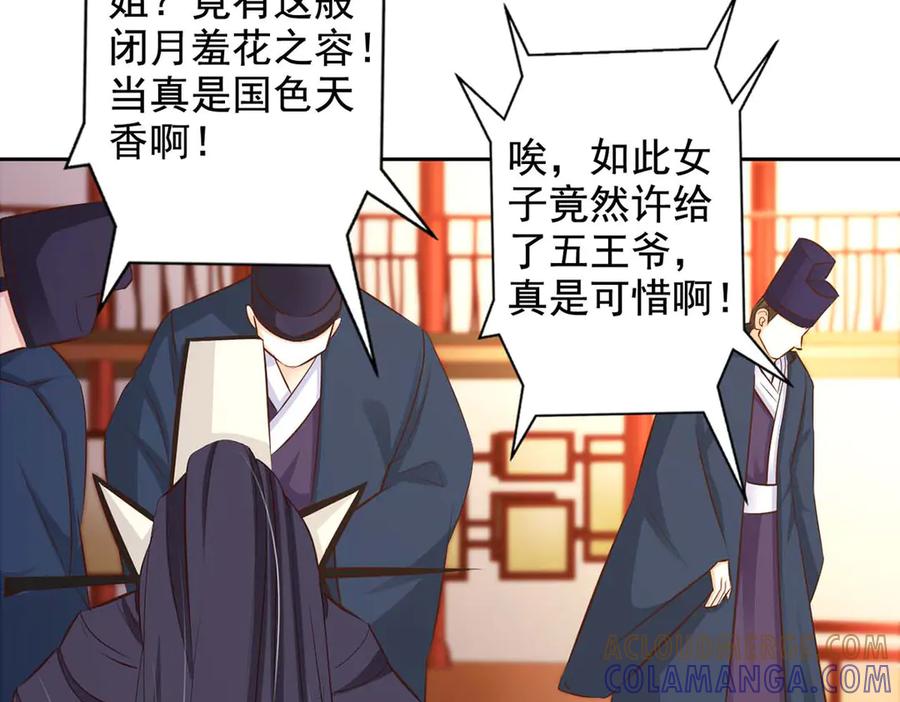 《王妃，王爷他不装了》第44话 第31页