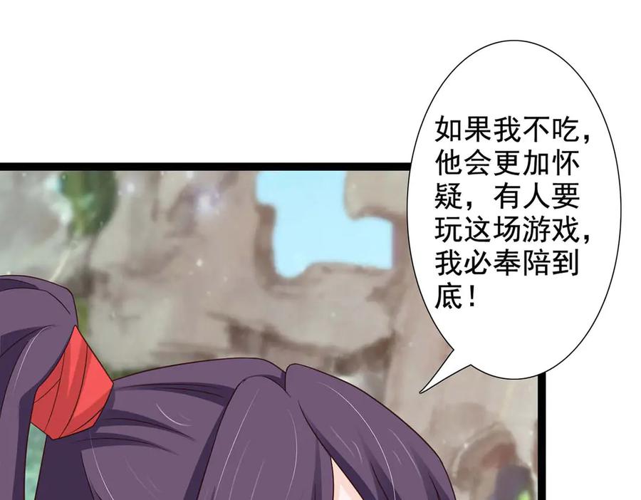 《王妃，王爷他不装了》第44话 第11页