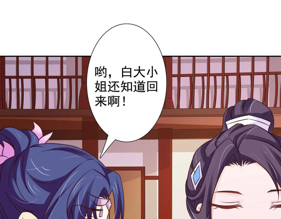 《王妃，王爷他不装了》第44话 第51页