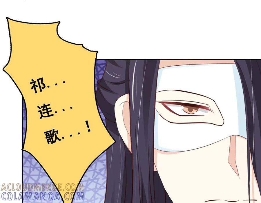 《王妃，王爷他不装了》第44话 第82页