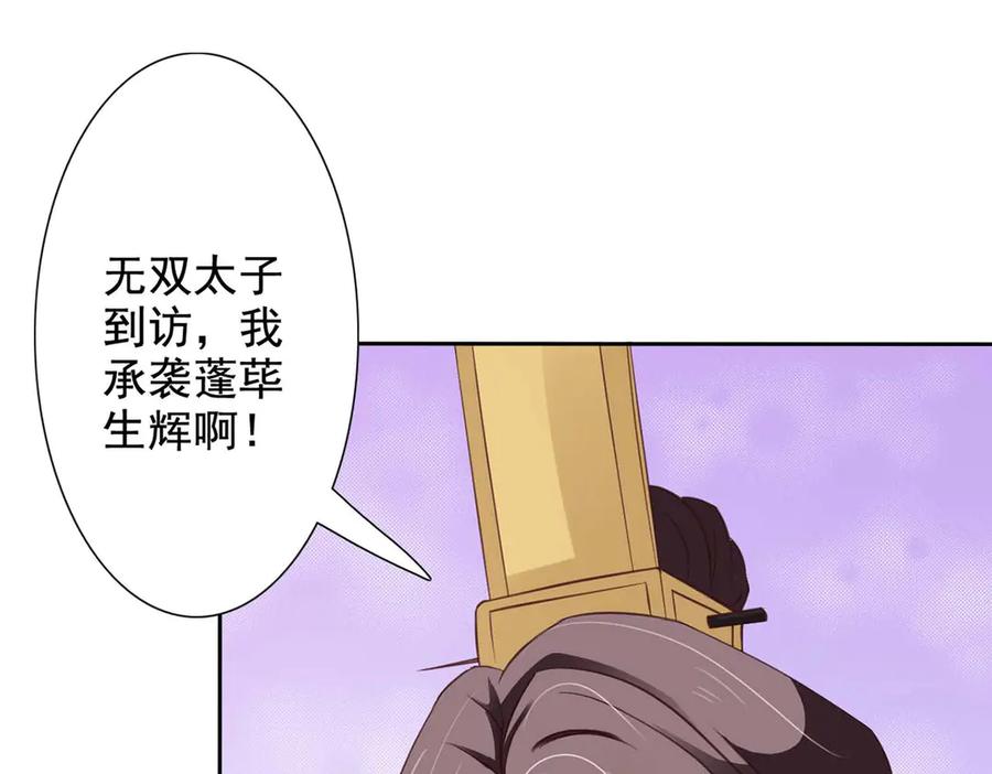 《王妃，王爷他不装了》第44话 第71页