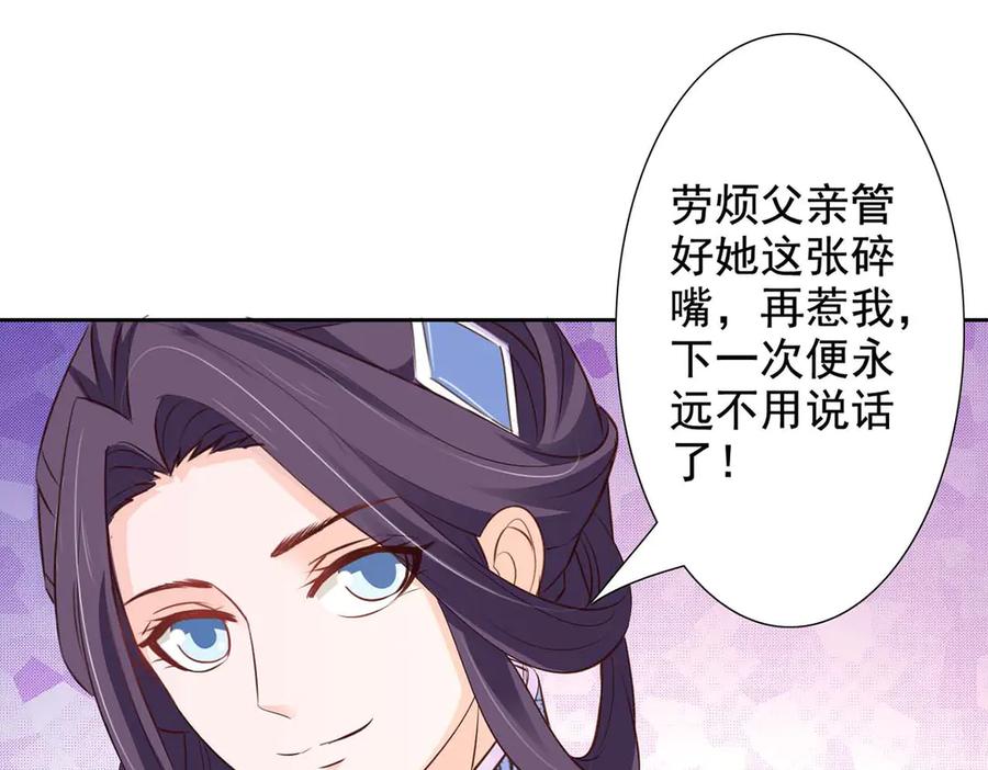 《王妃，王爷他不装了》第44话 第57页