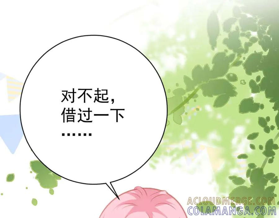 《桃色绯闻》第44话 第40页
