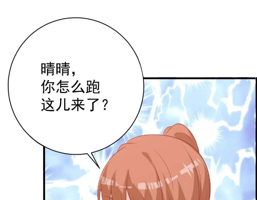 《桃色绯闻》第44话 第44页