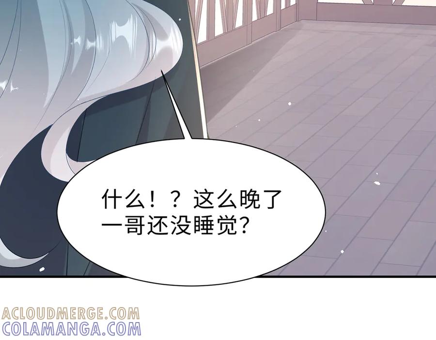 《宠入心扉》第44话 第7页