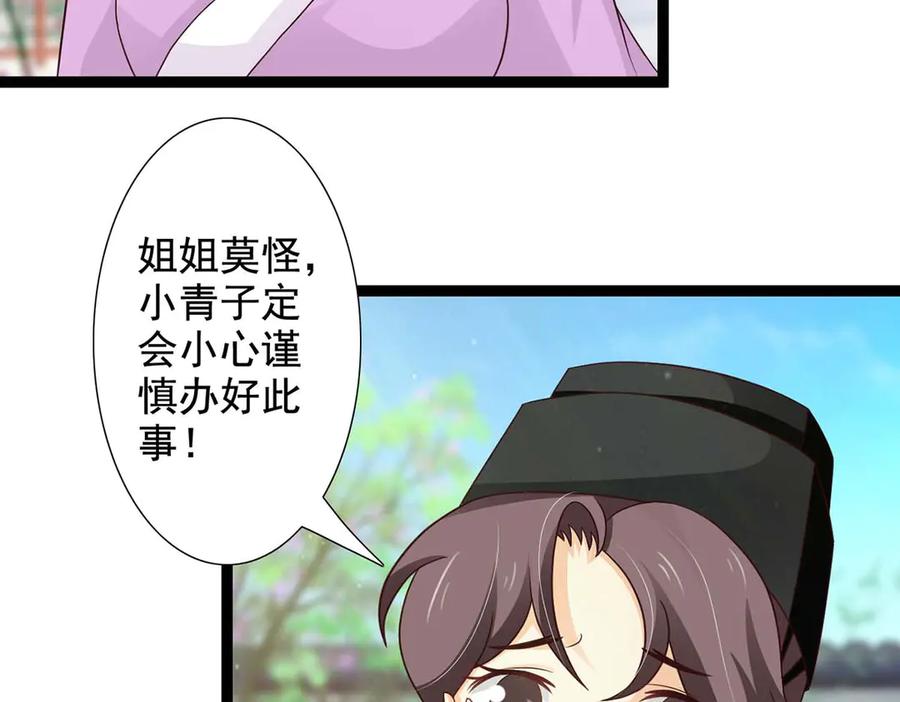 《王妃，王爷他不装了》第44话 第3页