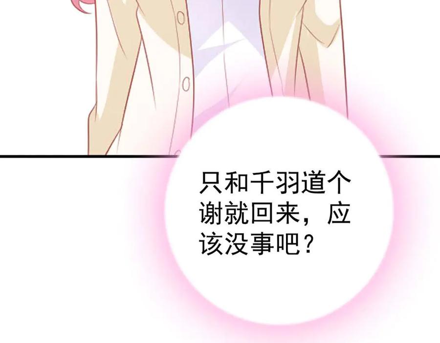 《桃色绯闻》第44话 第42页