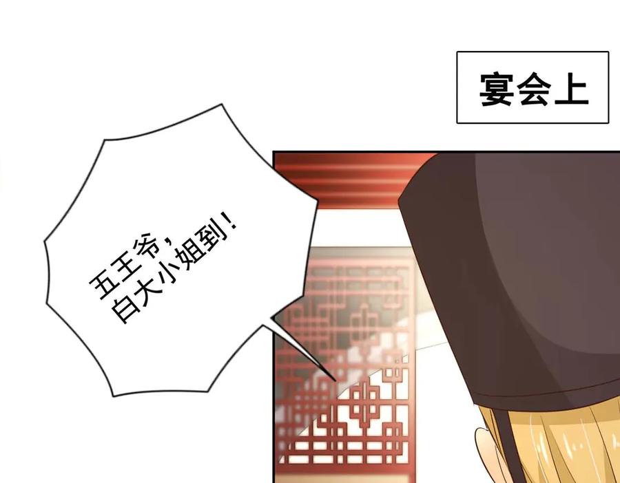 《王妃，王爷他不装了》第44话 第29页