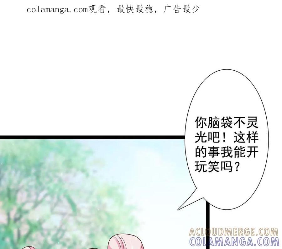 《王妃，王爷他不装了》第44话 第1页