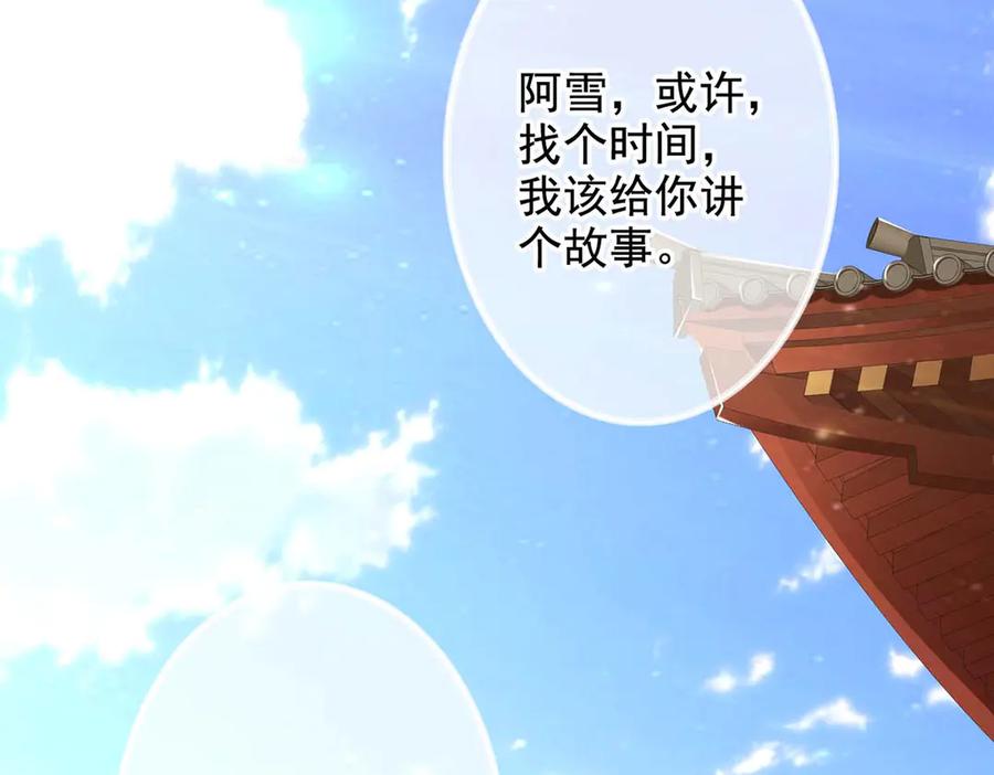 《王妃，王爷他不装了》第44话 第26页