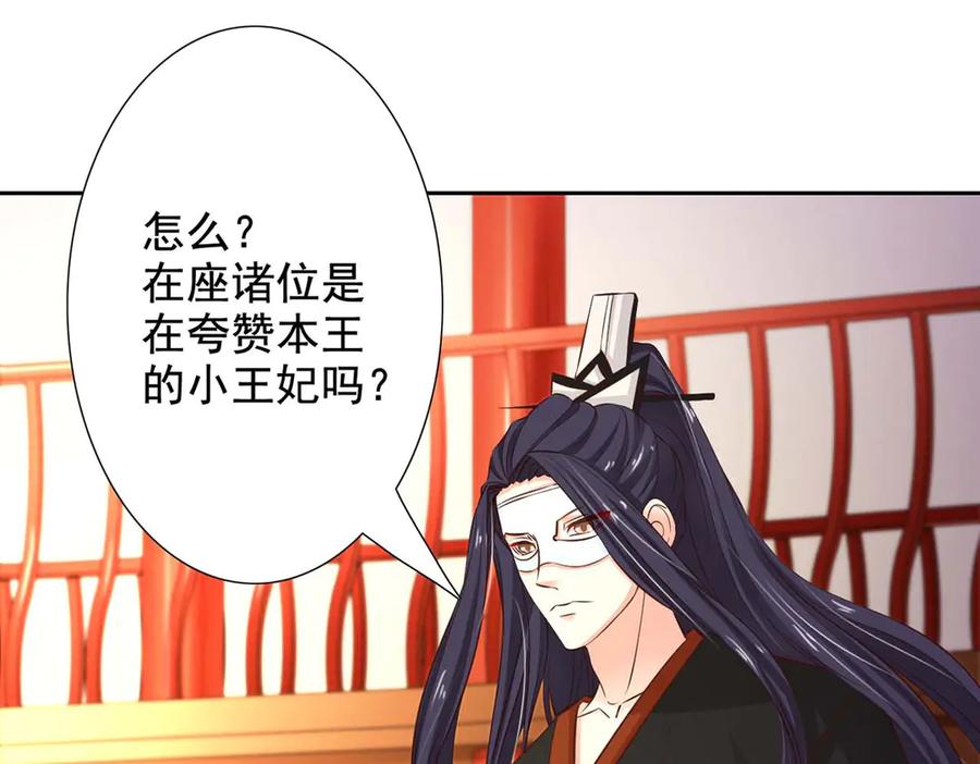 《王妃，王爷他不装了》第44话 第33页