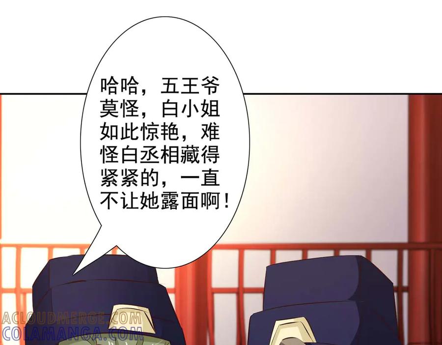 《王妃，王爷他不装了》第44话 第37页