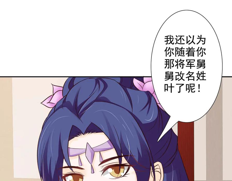 《王妃，王爷他不装了》第44话 第54页