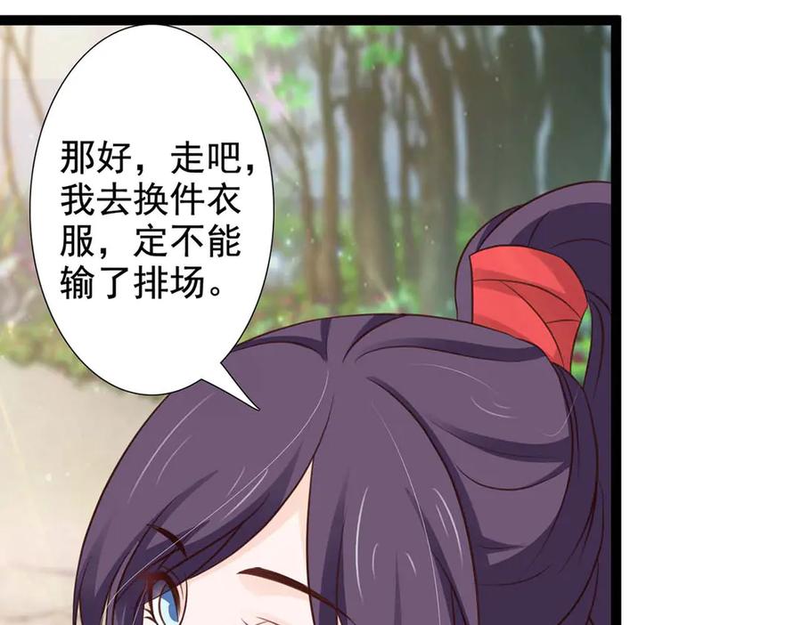 《王妃，王爷他不装了》第44话 第18页