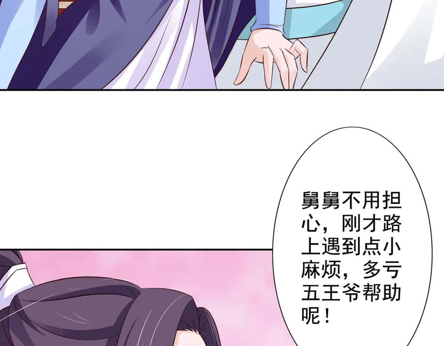 《王妃，王爷他不装了》第44话 第45页