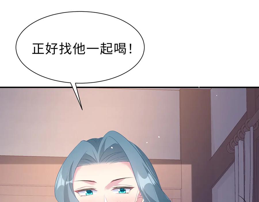 《宠入心扉》第44话 第9页