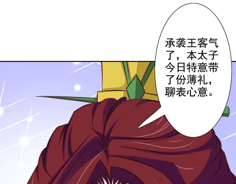 《王妃，王爷他不装了》第44话 第74页