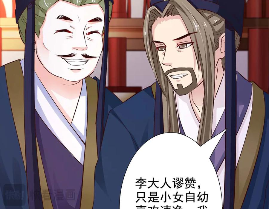 《王妃，王爷他不装了》第44话 第38页
