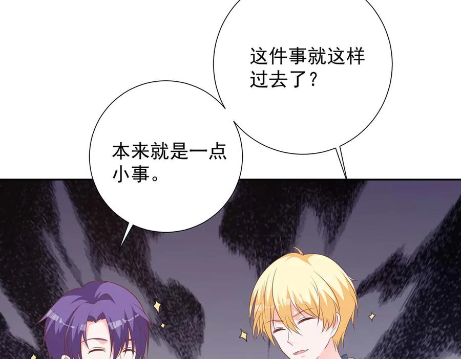 《桃色绯闻》第44话 第30页