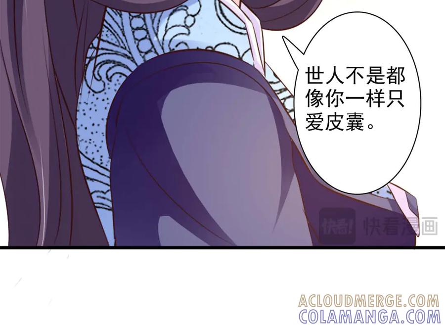 《王妃，王爷他不装了》第45话 第37页