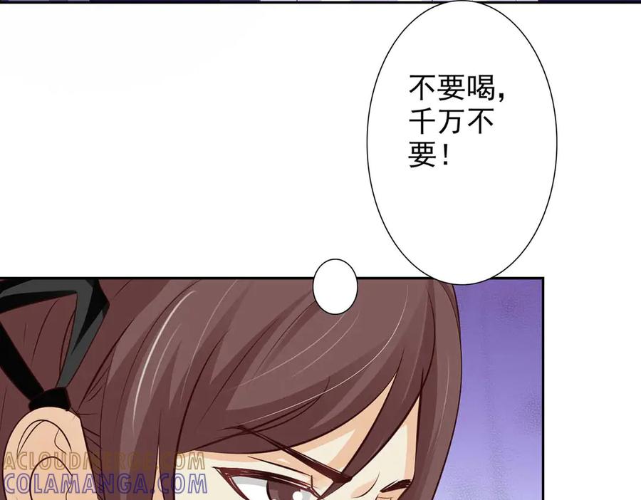 《王妃，王爷他不装了》第45话 第79页