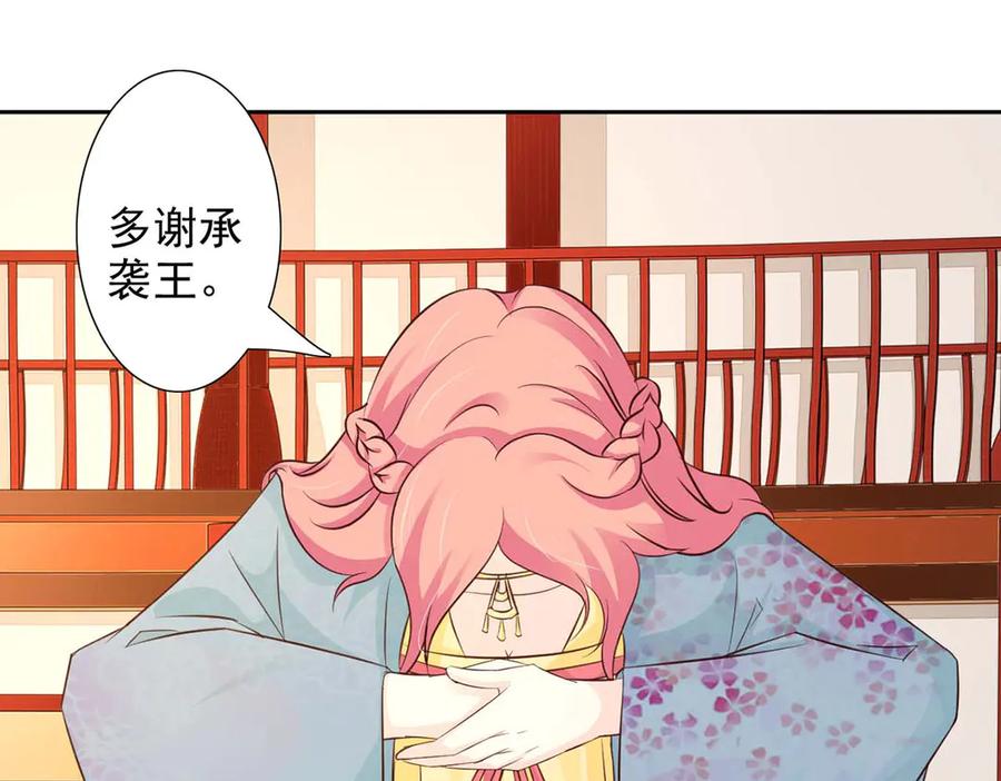 《王妃，王爷他不装了》第45话 第17页