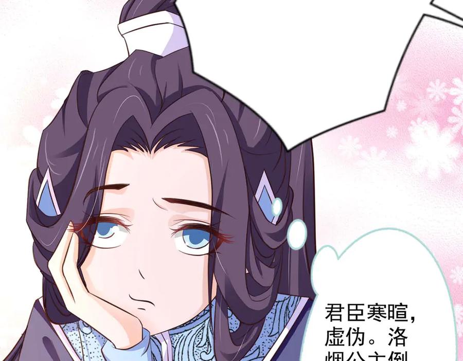 《王妃，王爷他不装了》第45话 第23页