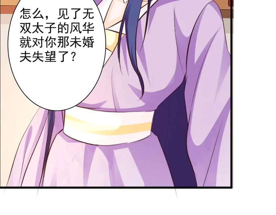 《王妃，王爷他不装了》第45话 第32页