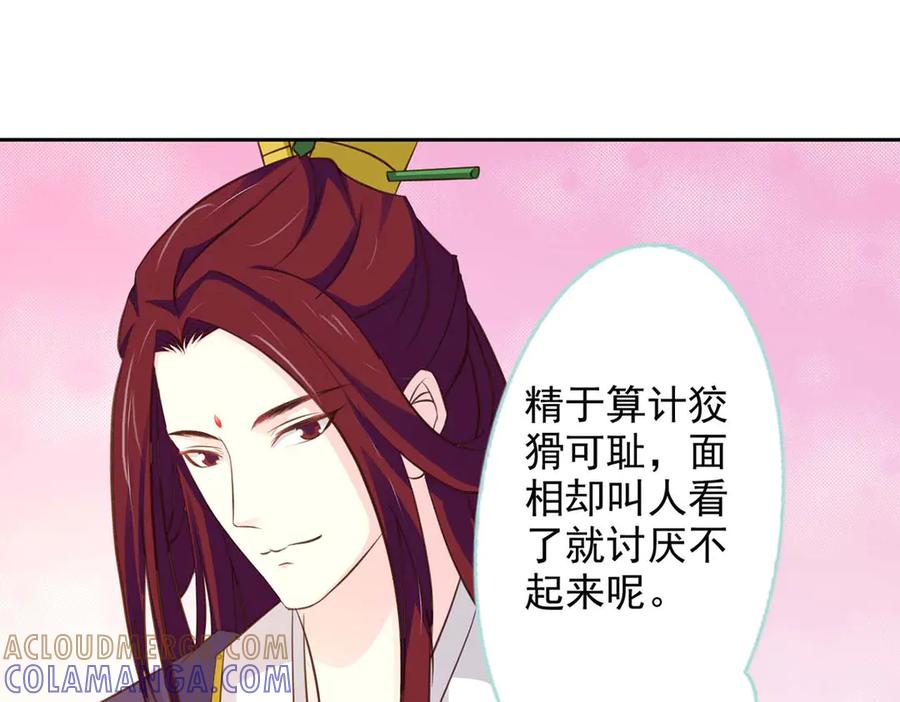 《王妃，王爷他不装了》第45话 第25页