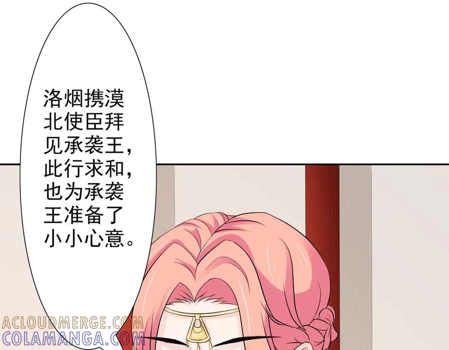 《王妃，王爷他不装了》第45话 第10页