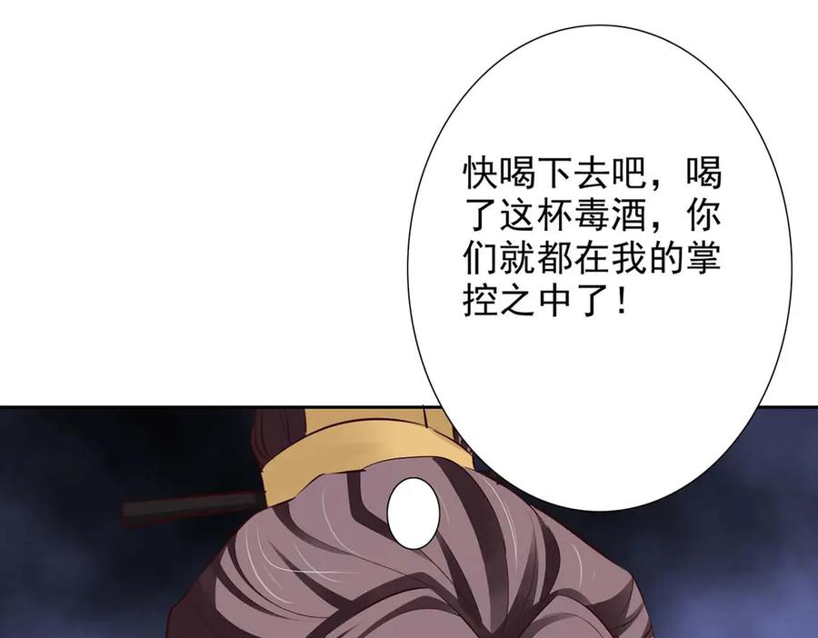 《王妃，王爷他不装了》第45话 第81页