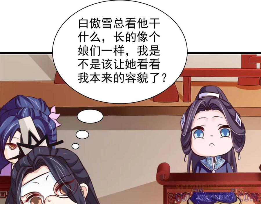 《王妃，王爷他不装了》第45话 第28页