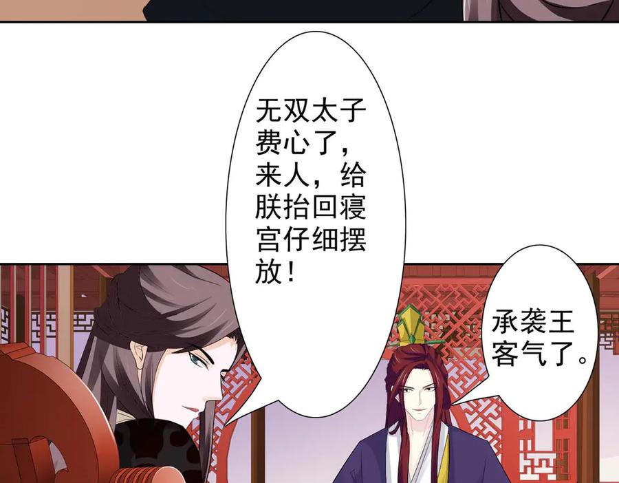 《王妃，王爷他不装了》第45话 第3页