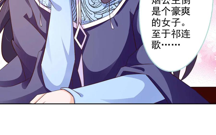 《王妃，王爷他不装了》第45话 第24页