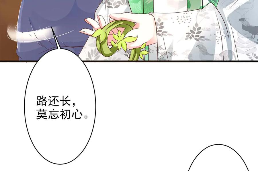 《妖孽太难撩》第47话 第71页