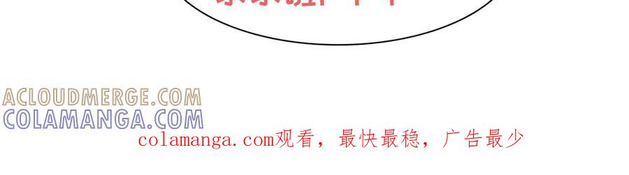 《妖孽太难撩》第47话 第82页