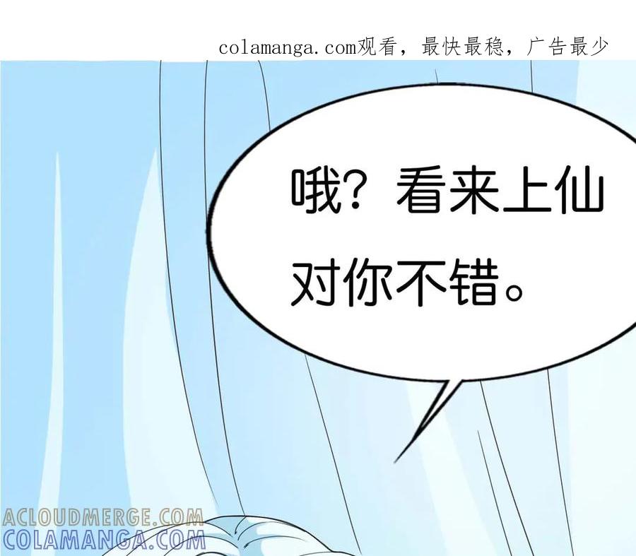 《神兽萌宠》第47话 第1页