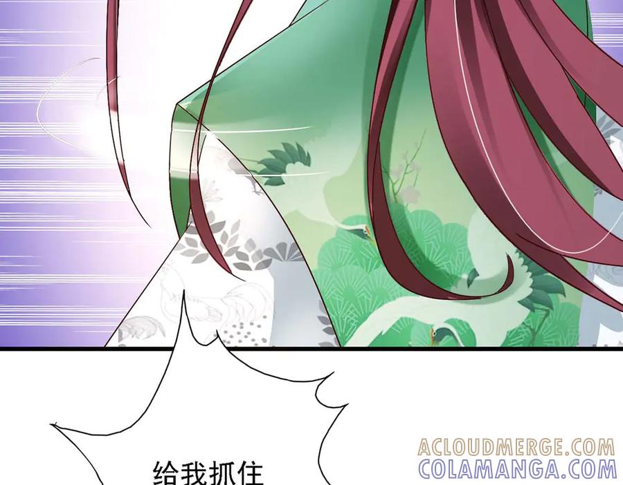 《妖孽太难撩》第47话 第73页
