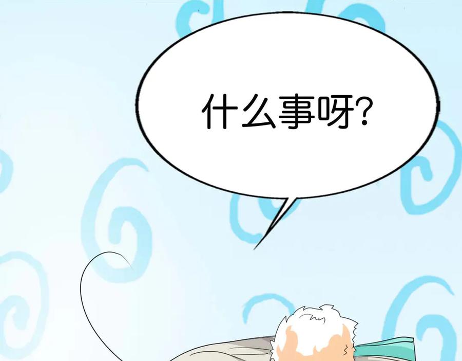 《神兽萌宠》第47话 第11页