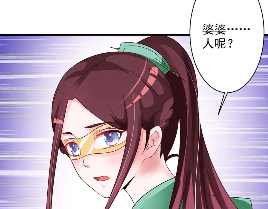 《妖孽太难撩》第47话 第72页